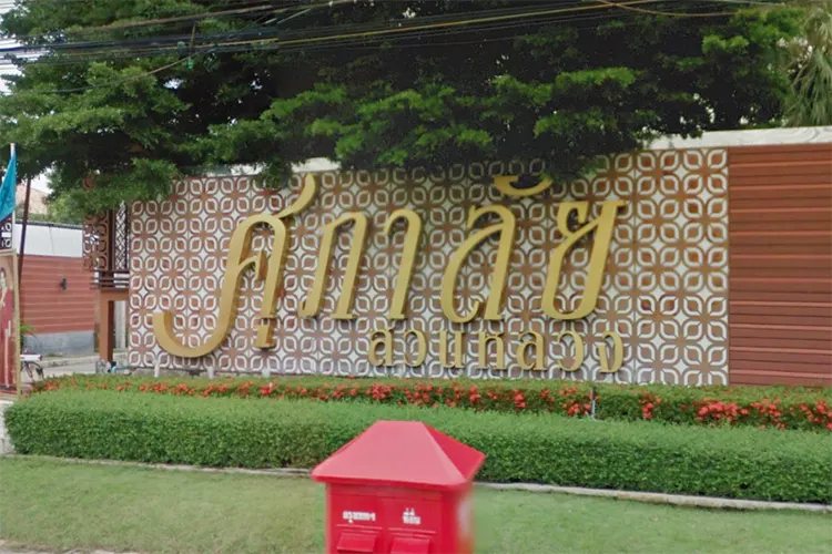 Supalai Suan Luang
