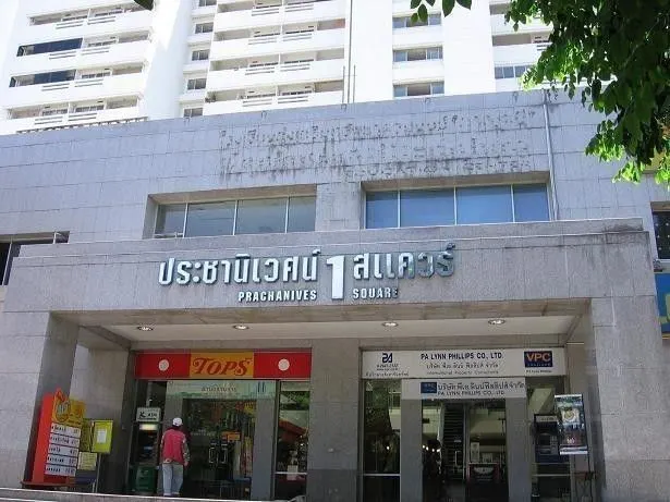 Baan Prachaniwet 1