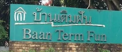 Baan Term Fun
