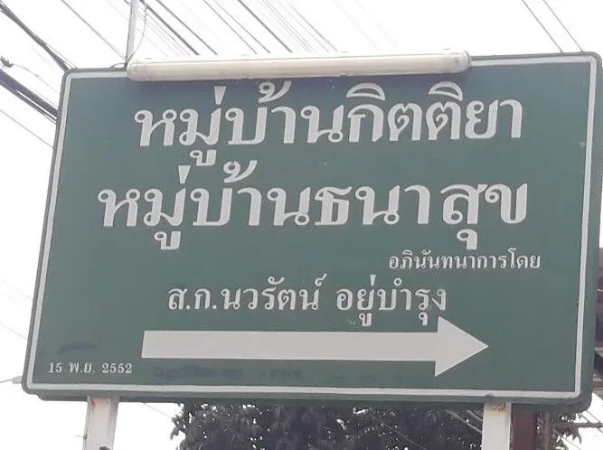 Thanasuk Village
