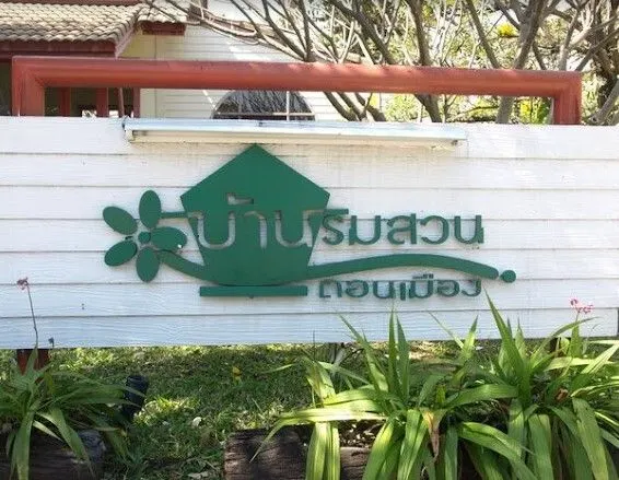 Baanrimsuan Donmueang