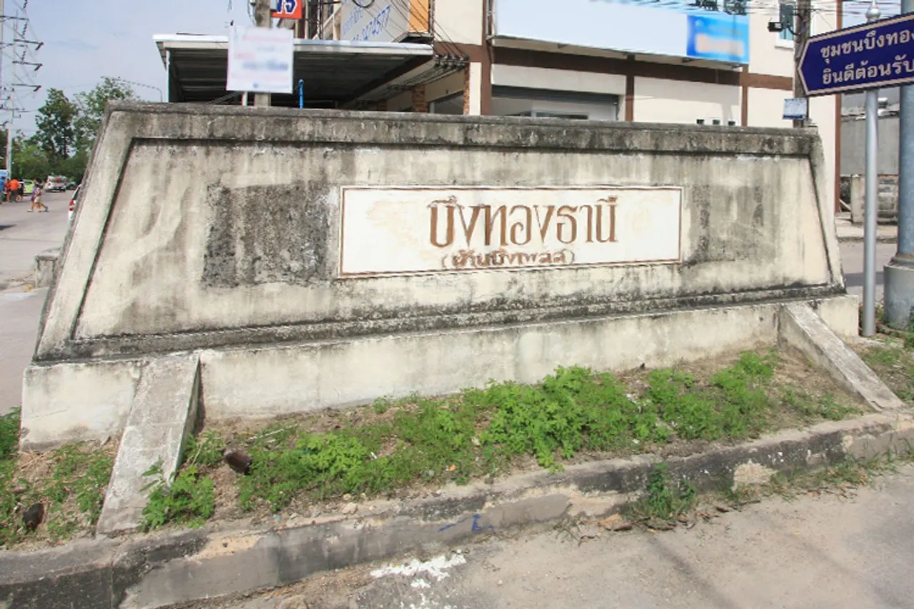Bueng Thong Thani