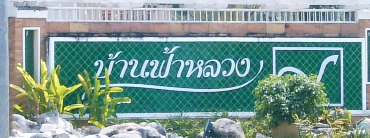 Baan Fah Luang