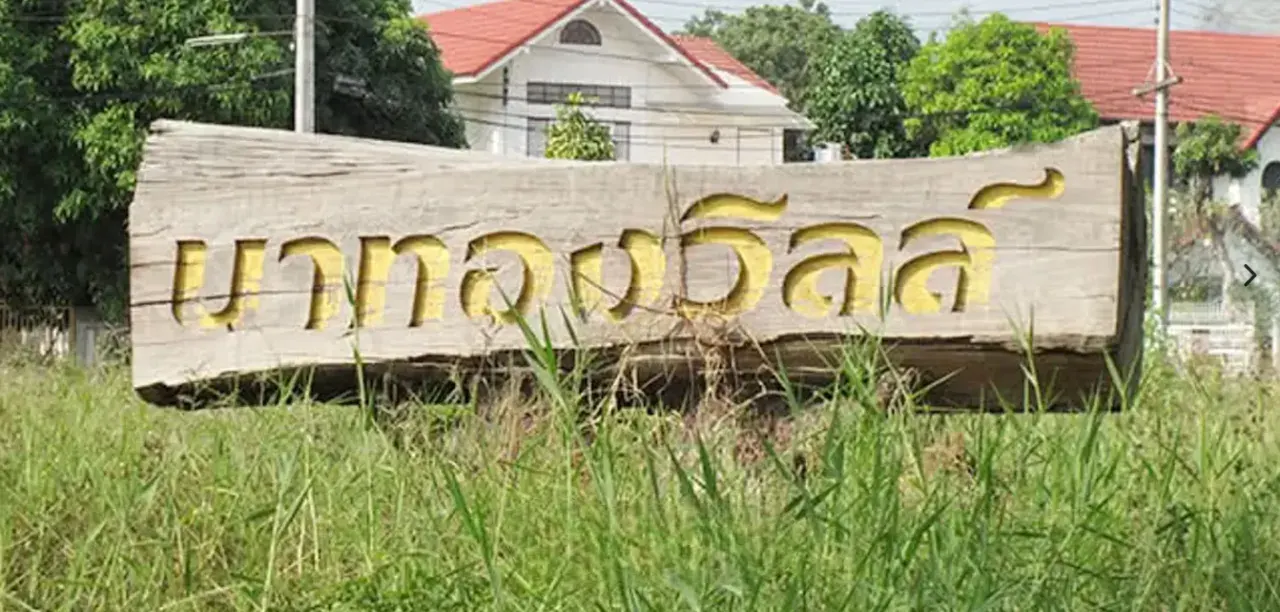 Na Thong Ville