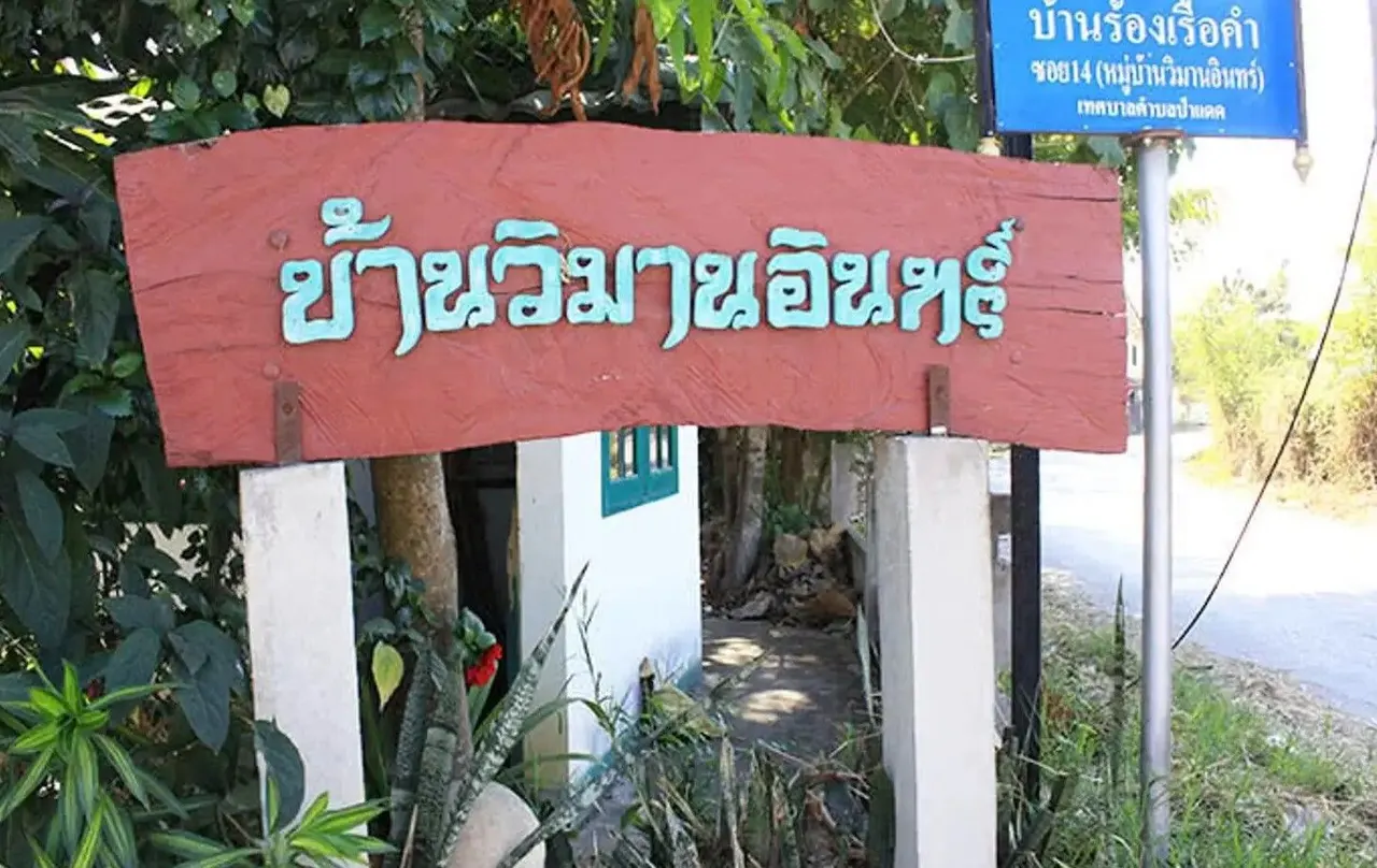 Baan Wimanin