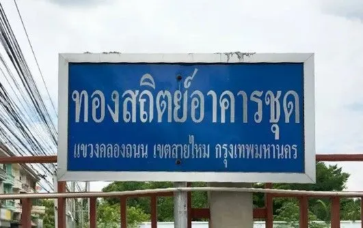 Thong Satit Condominium