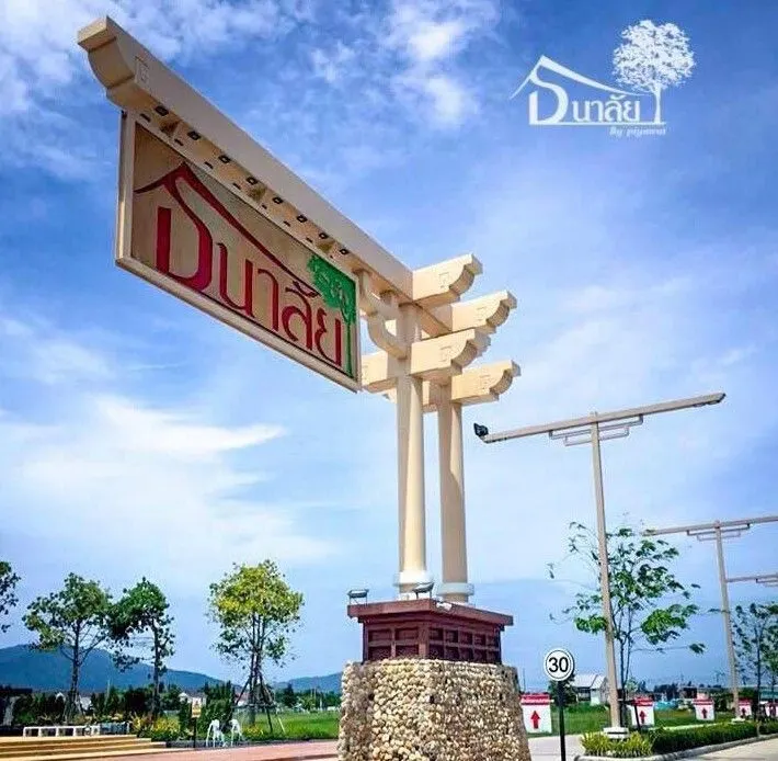 Baan Thanalai