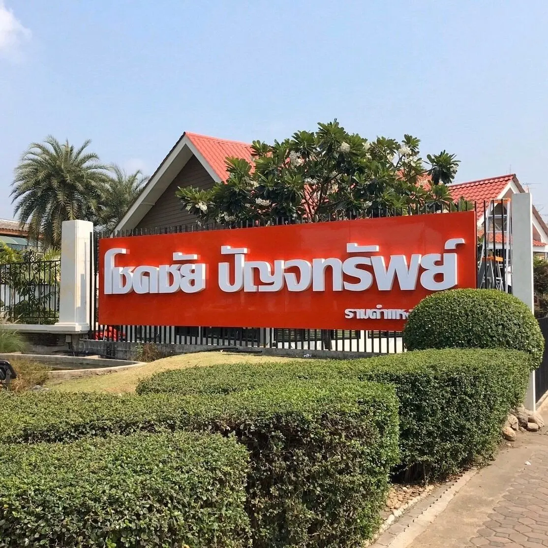 Chokchai Panchasarp